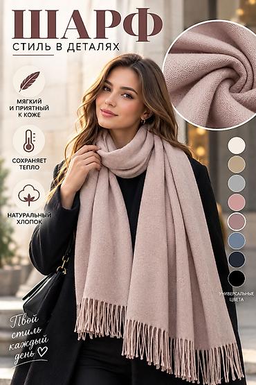 Шарф SIREN Accessories - Материал: натуральный хлопок — мягкий и