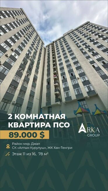 нижний аларча квартира берилет: 2 комнаты, 78 м², Элитка, 11 этаж, ПСО (под самоотделку)