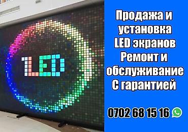 секс тв: Светодиодный экран для наружной установки. Предназначен для трансляции — 4