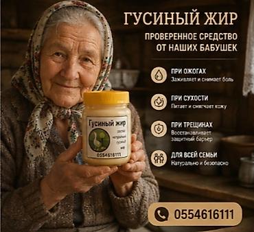 жир: Гусиный жир — это традиционный. животный жир, который веками — 1