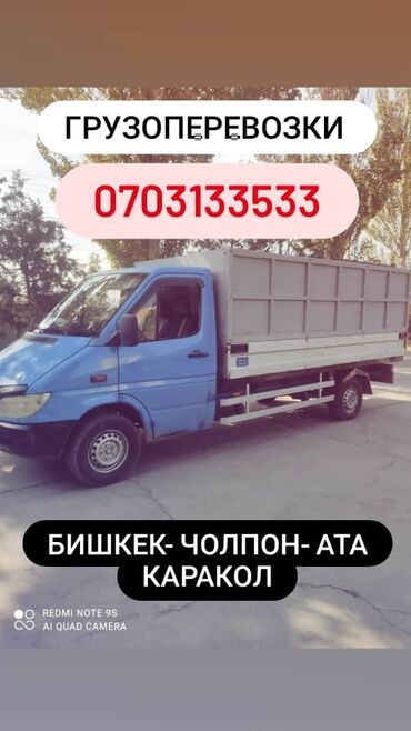 офисная мебель бишкек цены: Бус, Көчүү, эмеректерди көчүрүү, Регион боюнча, Шаар ичинде, жүк ташуучу жумушчусу менен