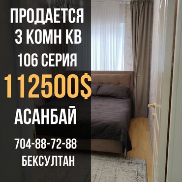 Продажа участков: 3 комнаты, 78 м², 106 серия, 7 этаж, Косметический ремонт