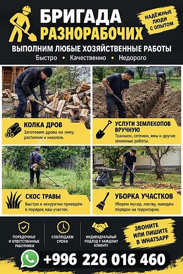 Мелкосрочные работы, Разнорабочий