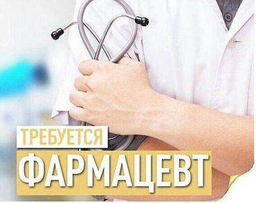 медцентр: Фармацевт