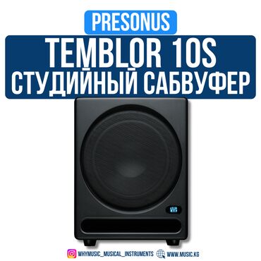 Гитары: Студийный сабвуфер PreSonus Temblor T10 10-дюймовый динамик с