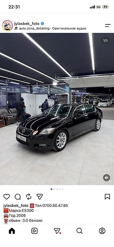 лехсуз ес 330: Lexus ES: 2006 г., 3 л, Автомат, Бензин, Седан — 1