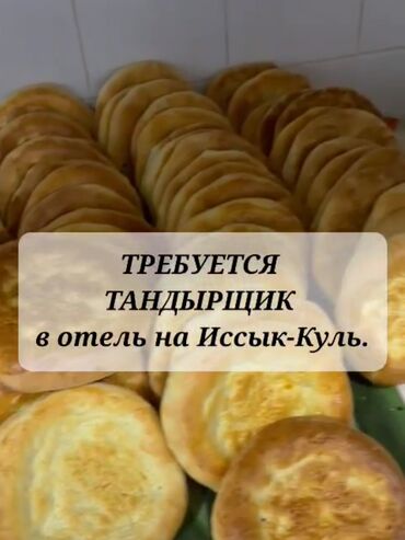 самсы пирожки: Требуется Пекарь :, Оплата Ежемесячно, 1-2 года опыта
