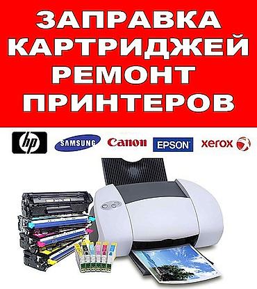 разрешение на тонер: Срочный Ремонт принтеров и заправка картриджей с выездом на дом и — 2