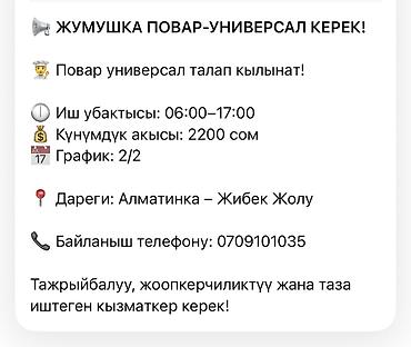 Требуется Повар : Универсал, Национальная кухня, Менее года опыта