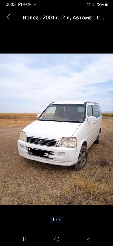 Honda: Honda : 2001 г., 2 л, Автомат, Газ, Минивэн