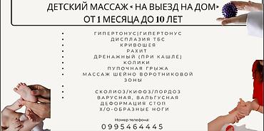 няни на дому: Детский лечебный и профилактический массажист на выезд Район Орто — 3