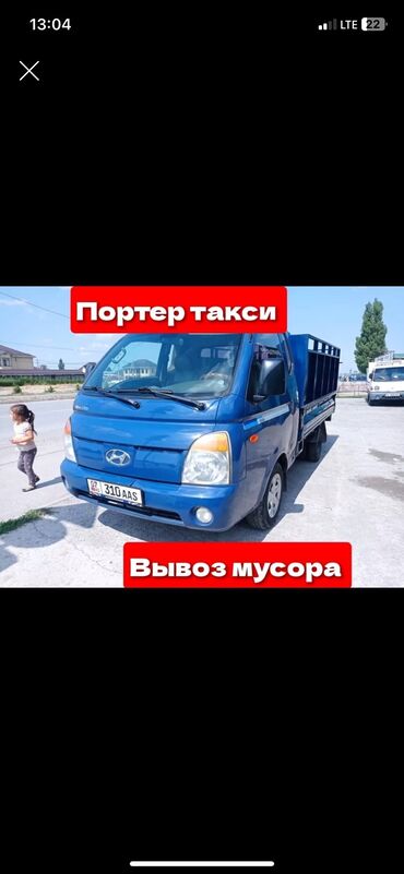 мерс бортовой сапок: Вывоз бытового мусора, По городу, с грузчиком