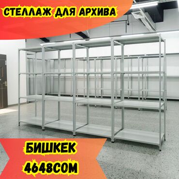 вешалка напольная цена: Архивный стеллаж, полочный стеллаж, металлический стеллаж для хранения