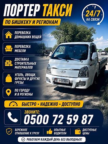 nomad transfer: Заказать Хендай портер, Перевозка мебели — 1