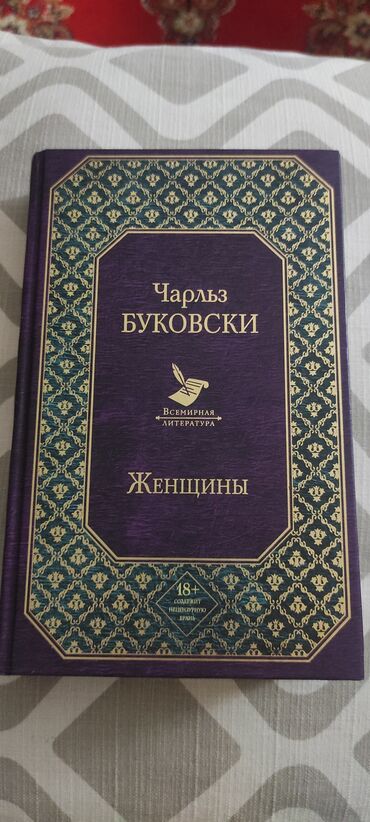 Художественная литература: Роман, На русском языке, Б/у, Самовывоз