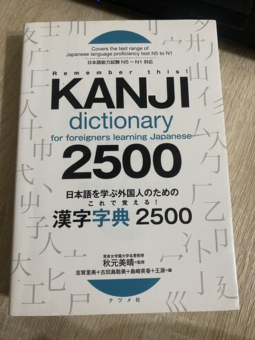 английский язык 10: Книга по японскому с kanji (иероглифы). Заказывала с Японии, в