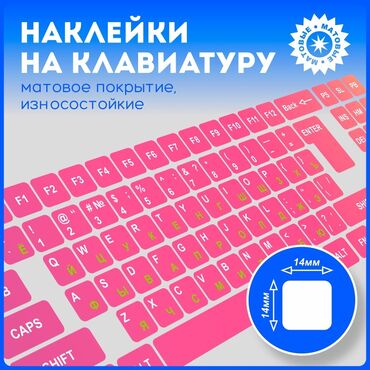 запчасти для ноутбуков: Наклейка на клавиатуру черные (не стираемые) в количестве (русская