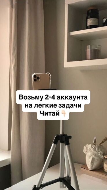 я ищу работу смм: Instagram, Консультация, Талдоо, Дизайнды иштеп чыгуу