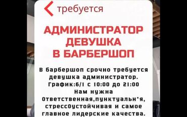 работа офисная: Администратор. Сулуулук салону