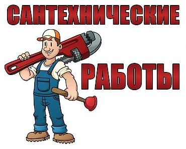 Сантехниктер: Сантехниканы оңдоо 6 жылдан ашык тажрыйба — 3