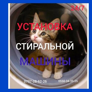 Ремонт стиральных машин: Ремонт установка стиральных машин с 7-00 до 24-00 звоните в любое — 5