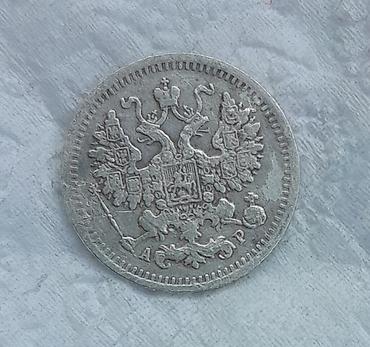 монет: Набор серебряных монет Российской империи: 1) 5 копеек, 1892, С.П.Б — 5