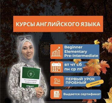 ищу работу отделочник: Тил курстары Англис Чоңдор үчүн