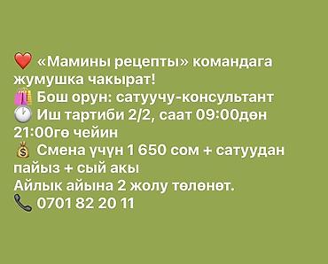 Продажи, работа с клиентами: Требуется Продавец-консультант График: Два через два, % от продаж, Полный рабочий день — 3