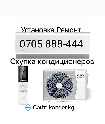 ридер: Установка, ремонт продажа кондиционеров доставка . ремонт — 4