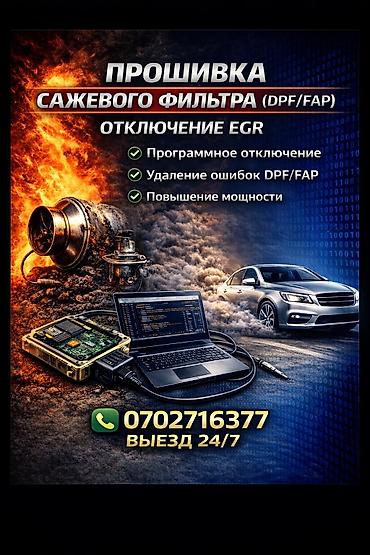авто проект: Услуга чип-тюнинга и программных работ по системе выхлопа: - Прошивка — 1