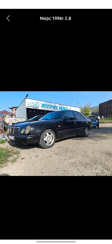 Mercedes-Benz: Mercedes-Benz E-Class: 1996 г., 2.8 л, Автомат, Бензин, Седан — 16