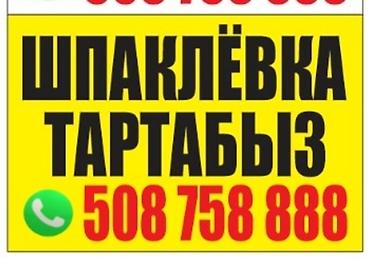 декоративный форма: Шпаклёвка тартабыз тез жана тегиз — 1