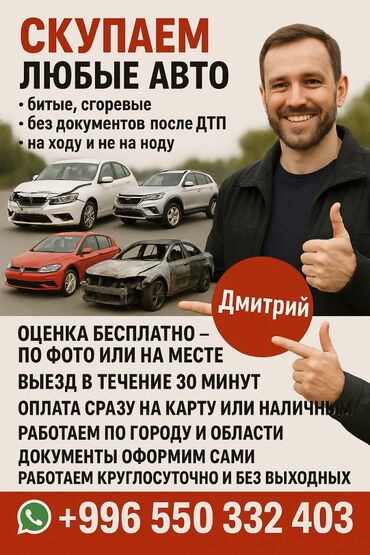 авто кридит бишкек: Скупка авто 24/7 на самых выгодных условиях! Скупкаем от самых дешевых