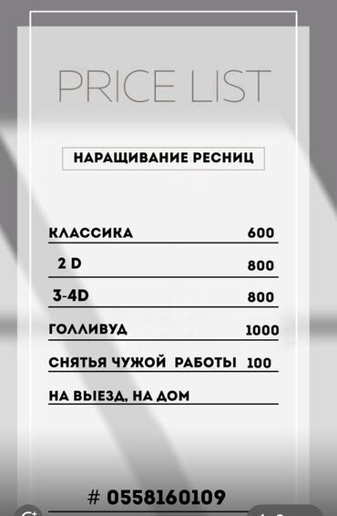 вакансия продавца: Наращивание ресниц