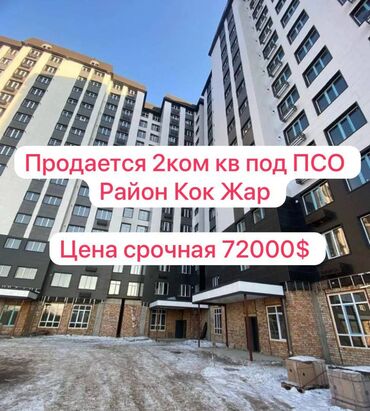 Продажа квартир: 2 комнаты, 66 м², Элитка, 12 этаж, ПСО (под самоотделку)