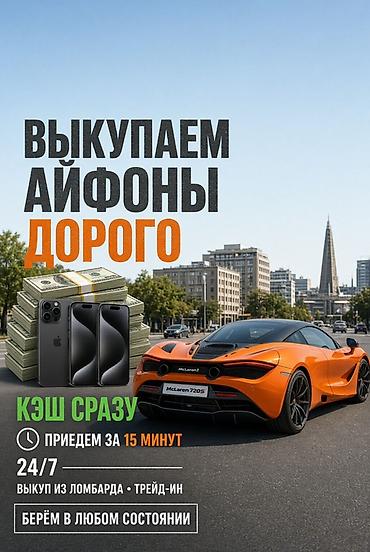 iphone 8 plus osh: Сервис срочного выкупа iPhone. - Выкупаем айфоны дорого - Кэш сразу - — 1