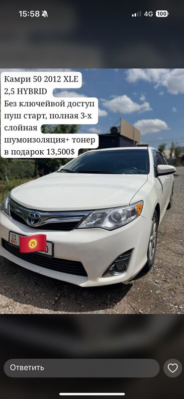 Toyota: Toyota Camry: 2012 г., 2.5 л, Автомат, Гибрид, Седан