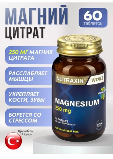 иммунитет: Magnesium магний цитрат магнезиум (цитрат магния) 250 мг n 60