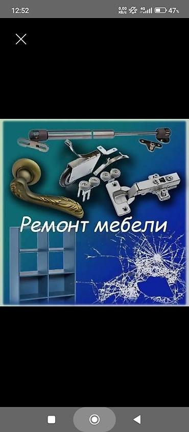 калыб: Ремонт мебели:замена петель,ручек,механизмов,сломанных деталей — 1