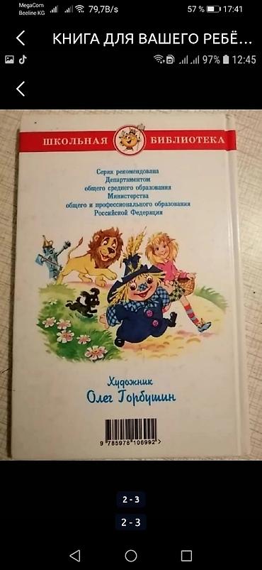 solutions upper intermediate: Книга хрестоматия для второго класса. Книги для вашего ребёнка — 4