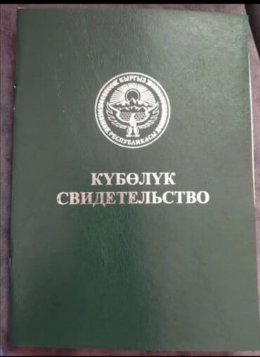 Продажа участков: 100 соток, Для сельского хозяйства, Договор купли-продажи