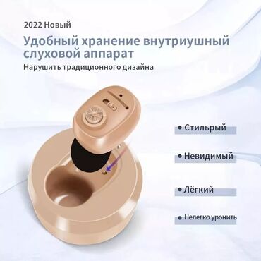 axon слуховой аппарат: Внутриушный слуховой аппарат с компактной базой хранения
