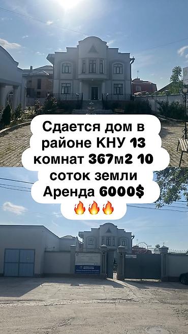 пол дома аренда: 367 м², 6 комнат и более, КНУ, Без животных — 1