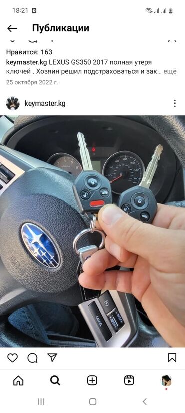 Ключи: Изготовление чип ключей Чип ключ Чип ключи Авто ключ Чип авто — 6