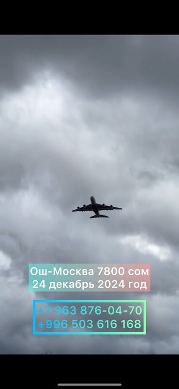 Другое оборудование для бизнеса: Ассаламу алейкум эн арзан баада Авиабилет сиздердин кызматынгызда 100%