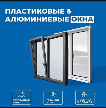пластиковые окна бишкек в рассрочку: Пластиковое готовое окно, Стандартное, Новый, Бесплатная установка