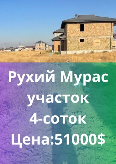 номера в иссык куле: 4 соток, Для строительства, Красная книга