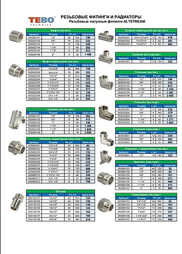 Циркуляционные насосы: Продаю систему отопления и водоснабжения ✔ Тёплый пол ✔ Коллекторы ✔ — 12