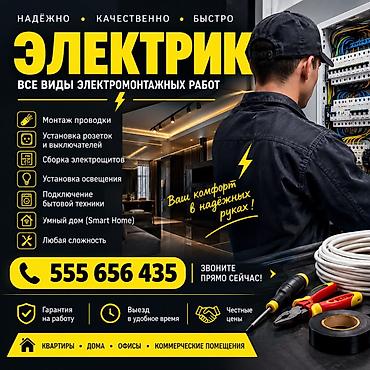 Электрик — все виды электромонтажных работ - Монтаж проводки -