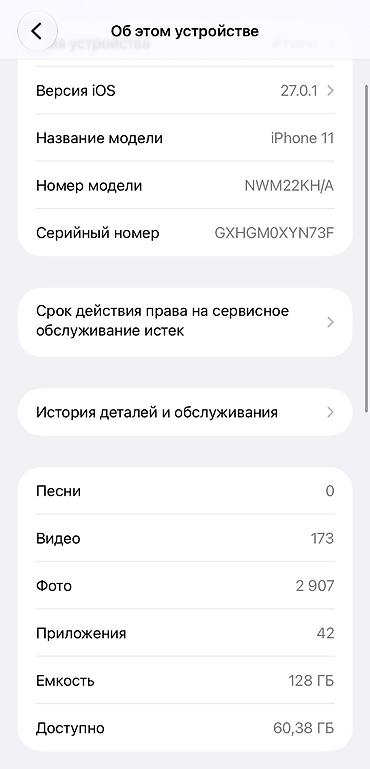 iphone 7 32gb: IPhone 11, Б/у, 128 ГБ, Белый, Чехол, 71 % — 7